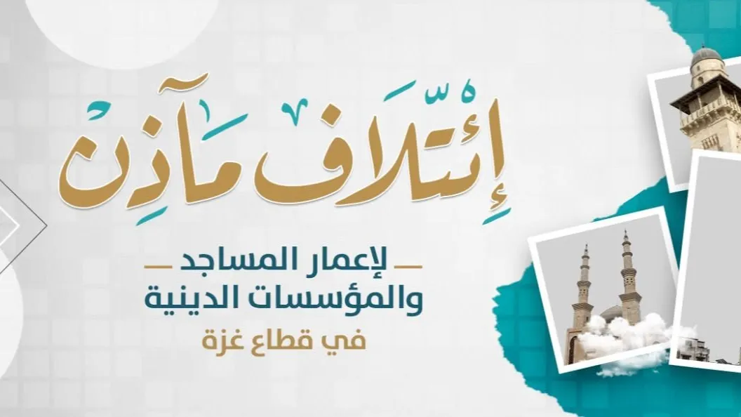 ائتلاف ماٌذن